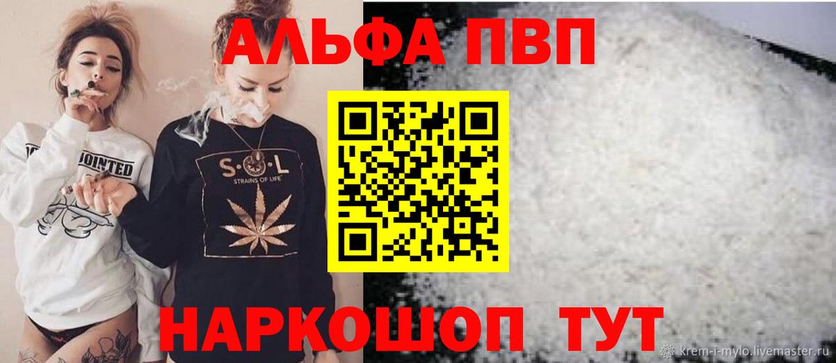 Alpha PVP Соль  Вход с VPN  Егорьевск  Alpha PVP  где найти   APVP крисы CK 