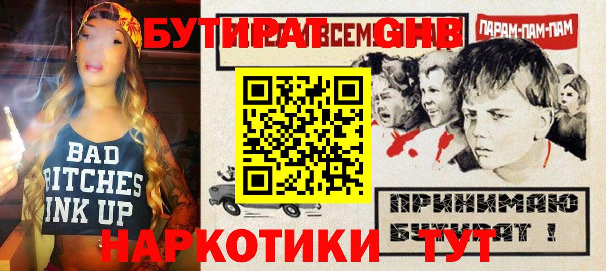 Егорьевск  Бутират бутик  Бутират  Вход с VPN 