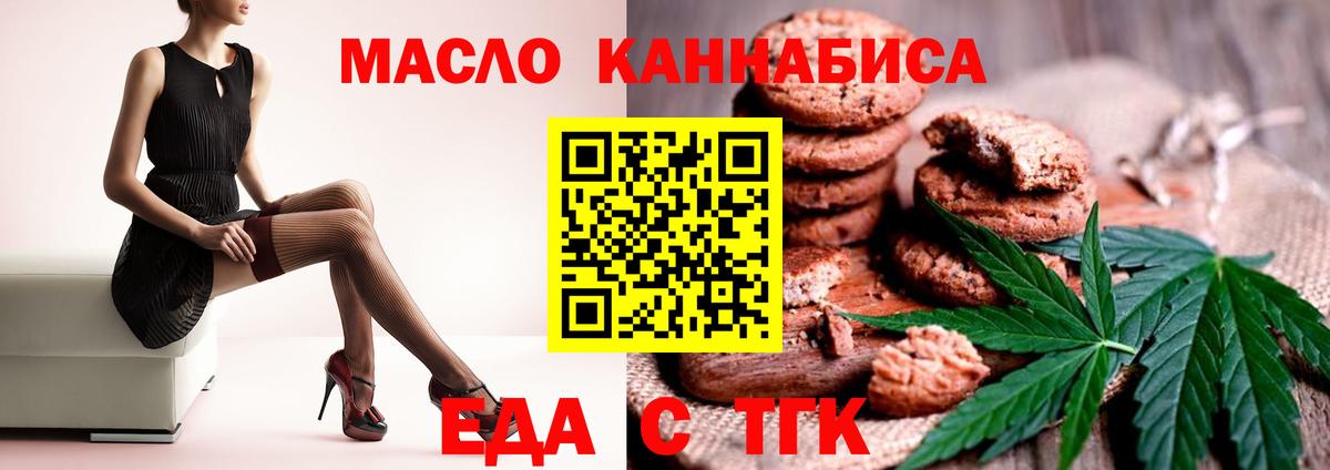 Егорьевск  Еда ТГК конопля  Вход с VPN 