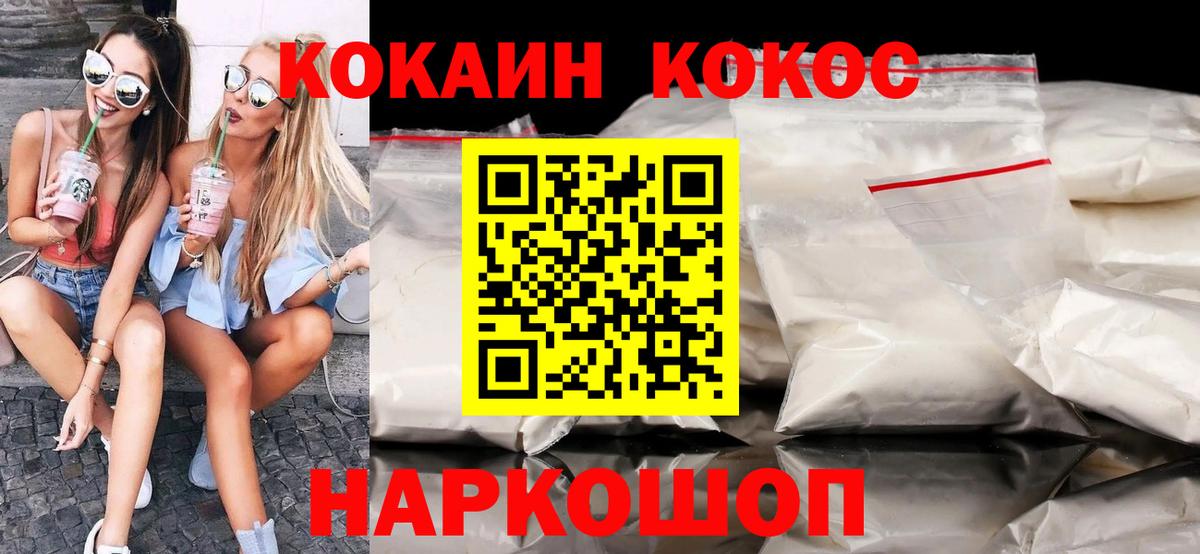 Егорьевск  КОКАИН Columbia  Вход с VPN  Cocaine Fish Scale 