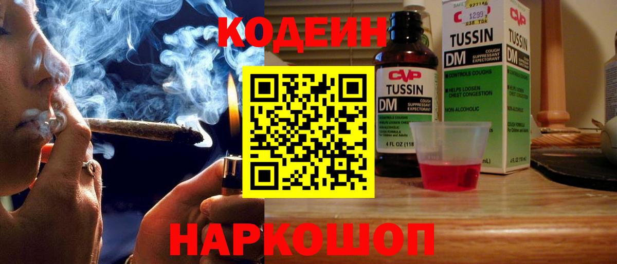 Codein Purple Drank  Вход с VPN  Кодеиновый сироп Lean Purple Drank  Егорьевск 