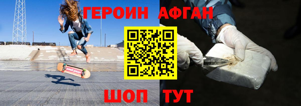 Героин VHQ Егорьевск