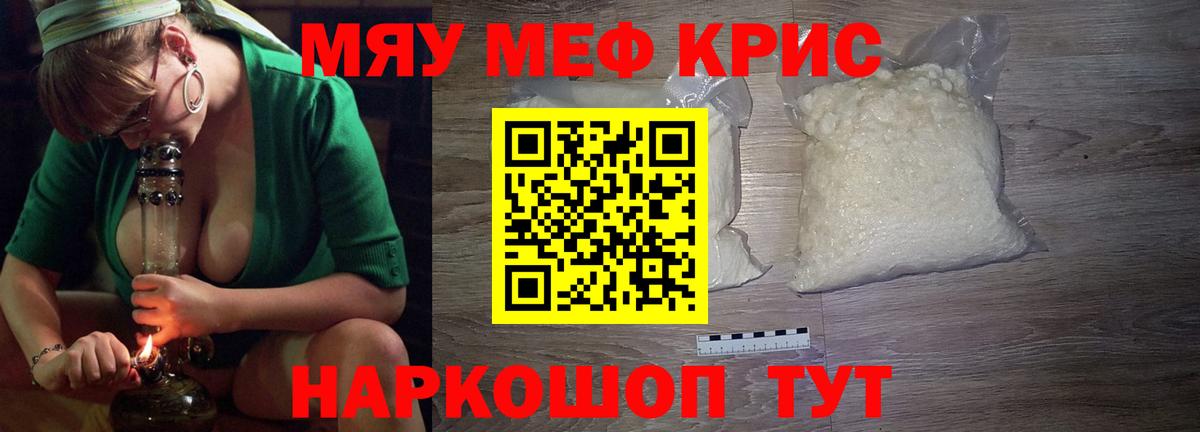 МЕФ кристаллы Егорьевск