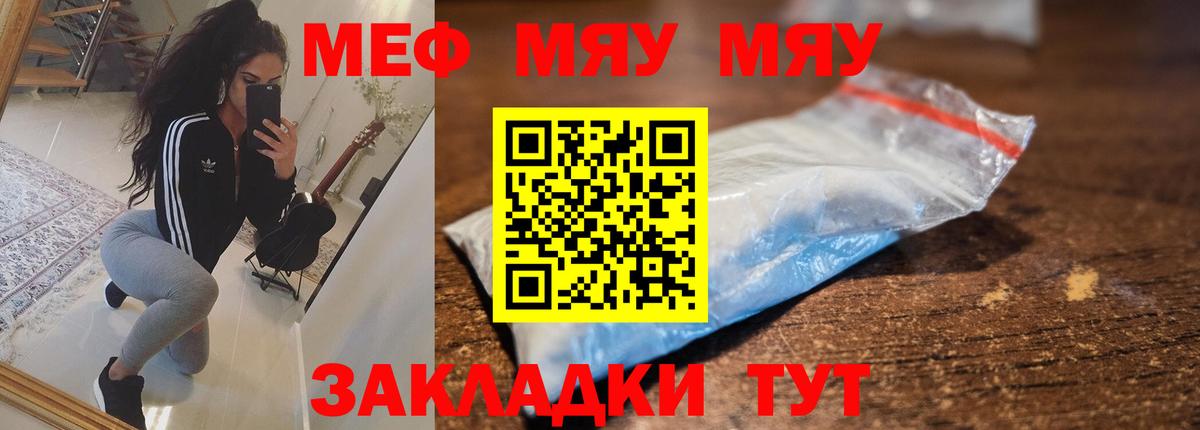 МЯУ-МЯУ mephedrone  Меф  купить закладку  Меф mephedrone  Вход с VPN  Егорьевск 